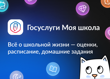 Приложение ГИС МОЯ ШКОЛА