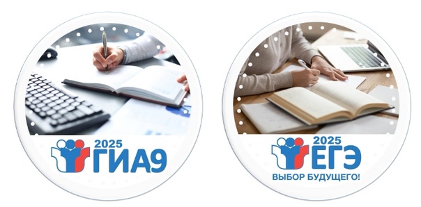 Расписание ОГЭ и ЕГЭ 2025