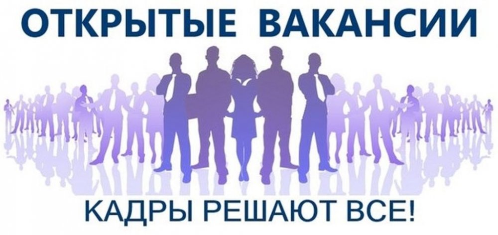 Открытые вакансии!!